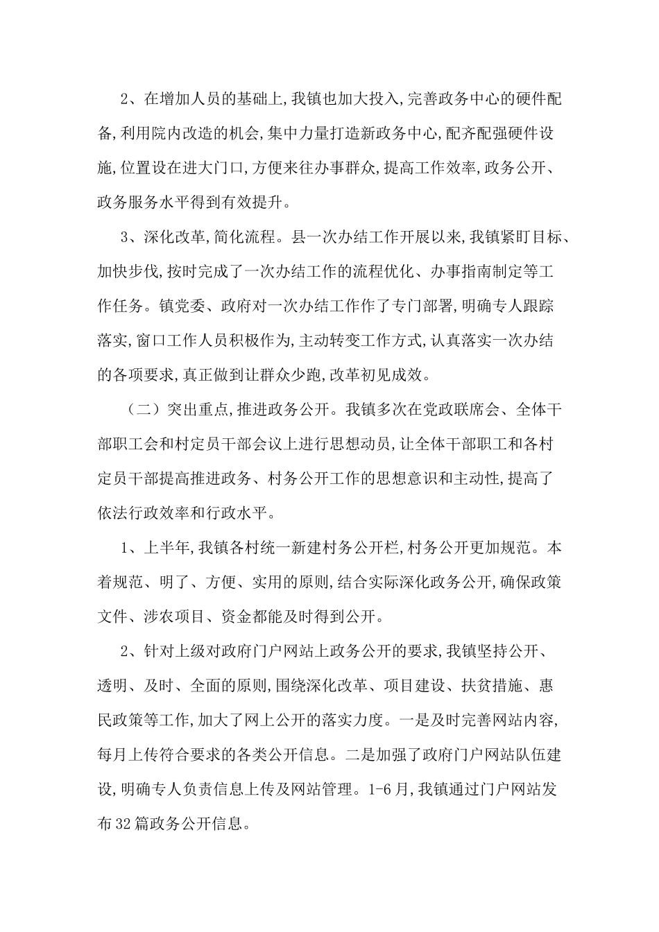乡镇2020年上半年政务公开政务服务工作总结-最新合集_第2页