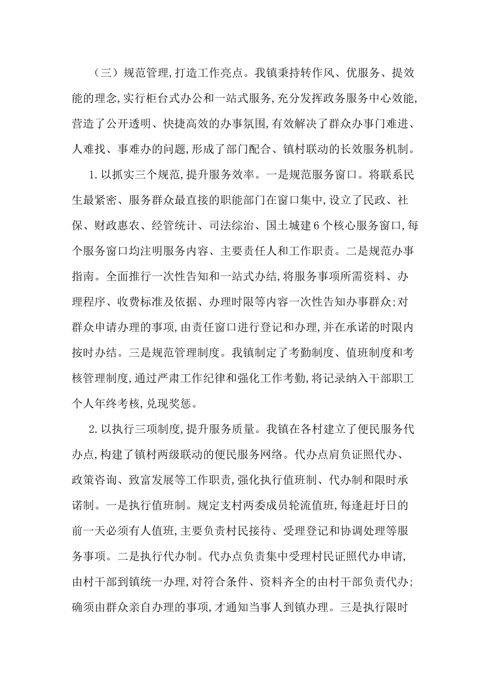 乡镇2020年上半年政务公开政务服务工作总结-最新合集_第3页