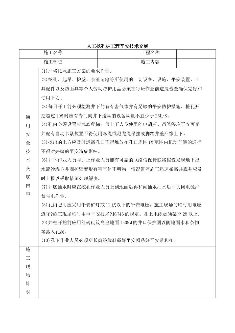 分部（分项）工程与特种作业安全技术交底、_第3页