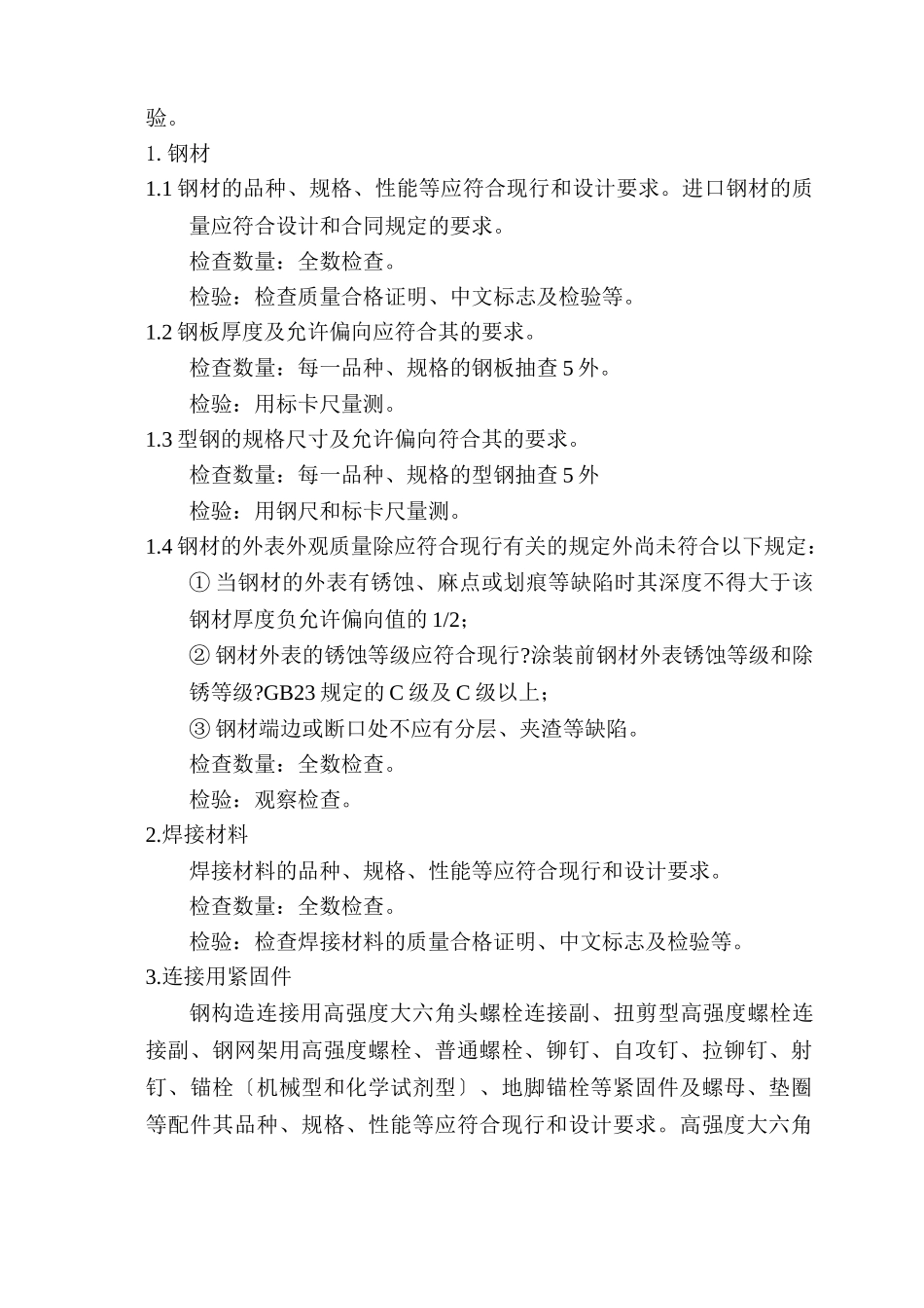 钢结构工程监理实施细则5_第2页