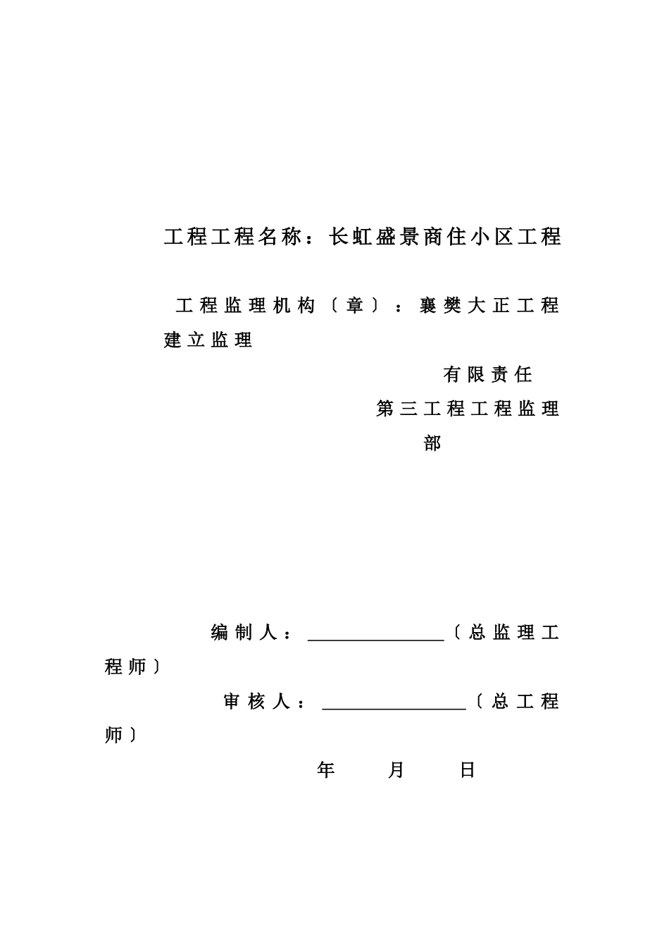 商住小区监理规划_第2页