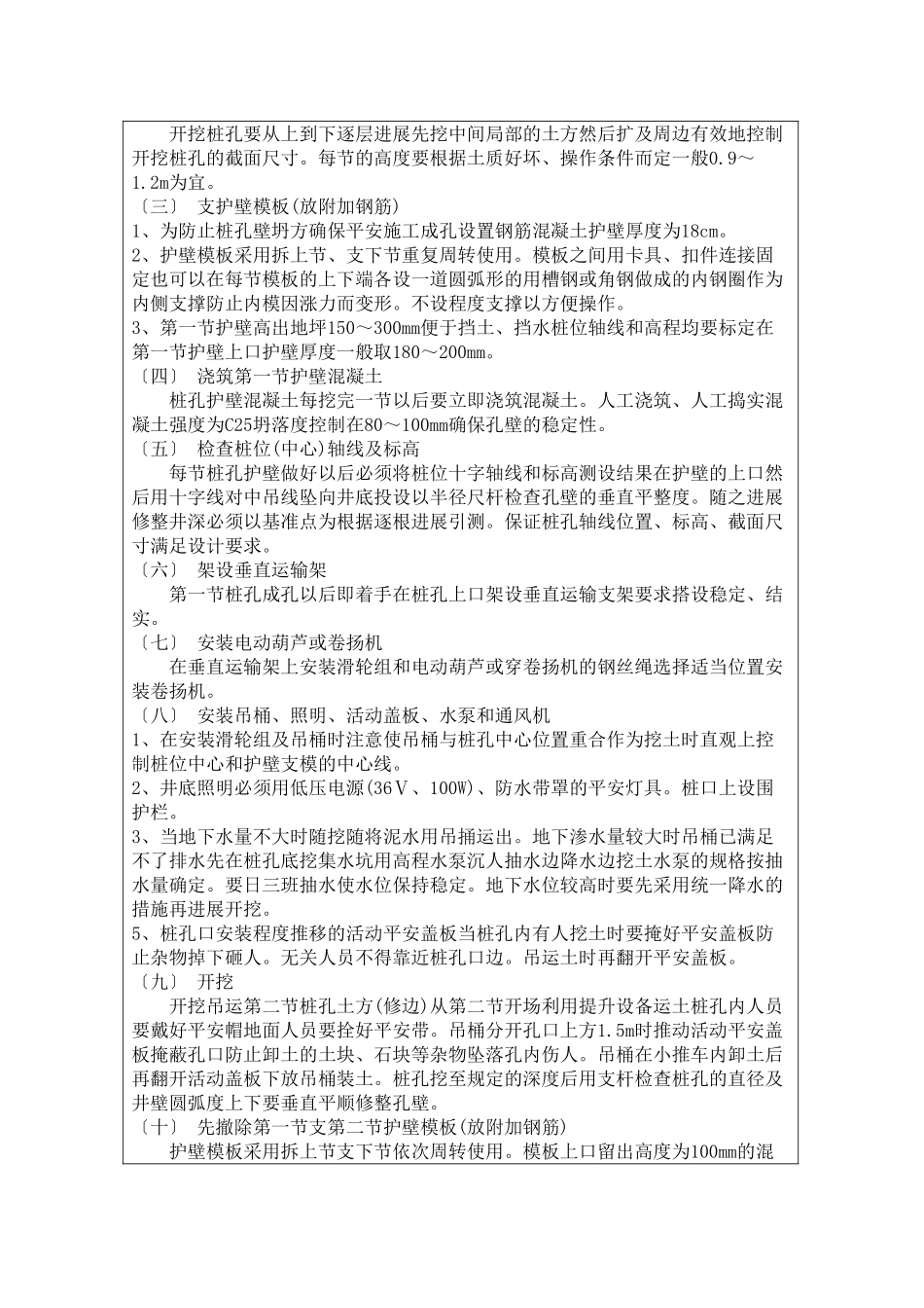 人工挖孔防护桩技术交底_第2页