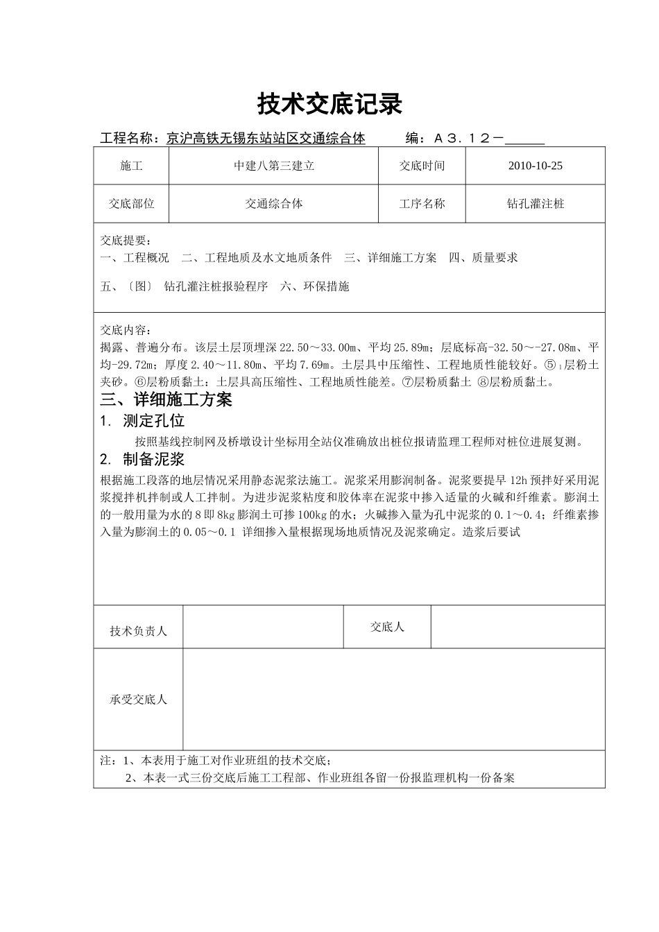 交通综合体钻孔灌注桩技术交底_第2页