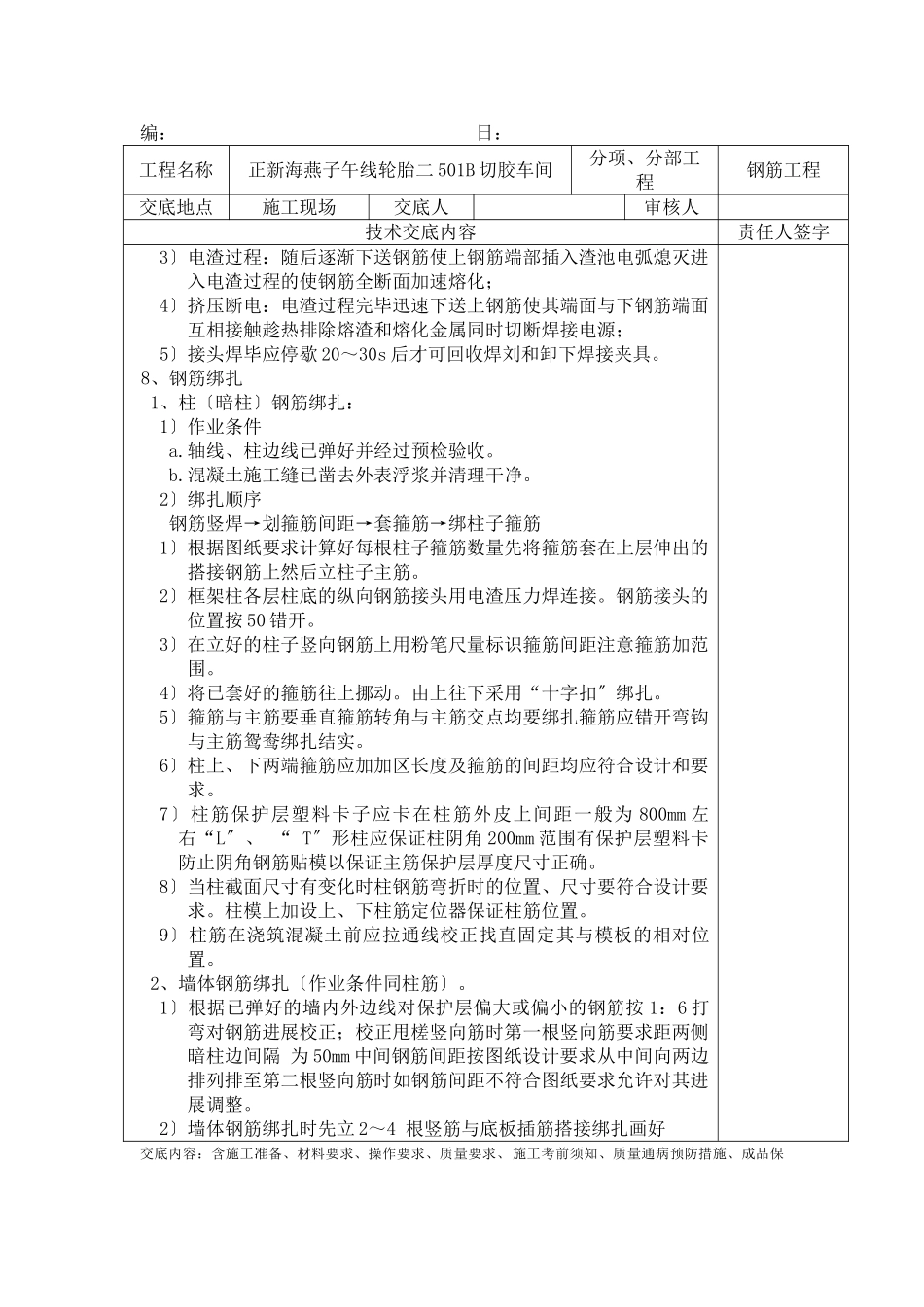 钢筋工程技术交底表_第3页
