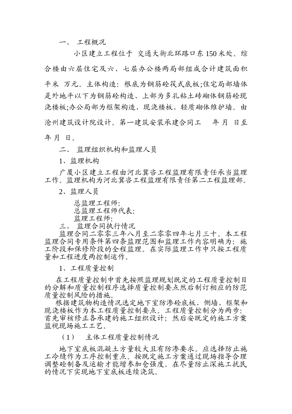 广厦小区综合楼工程监理工作总结_第2页