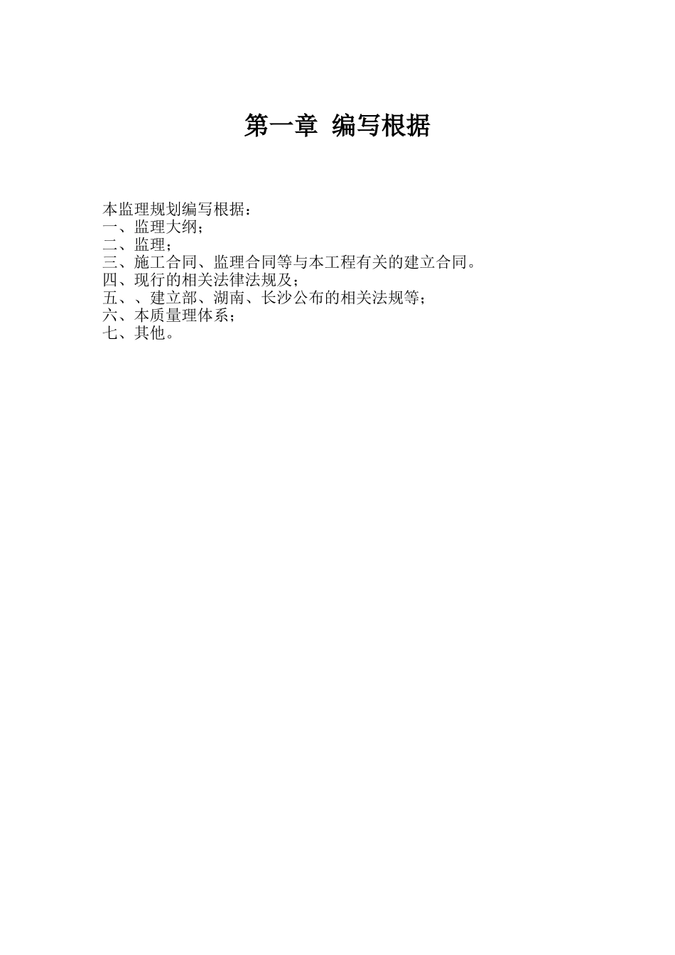 地下室、办公楼监理规划_第2页