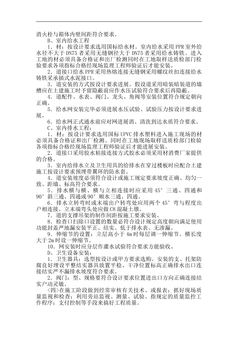 某小区工程项目室内消防及给排水安装工程质量监理细则_第3页