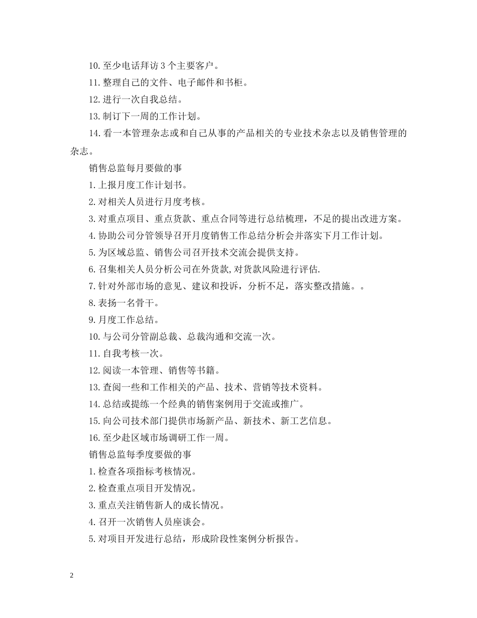 销售总监计划书 _第2页