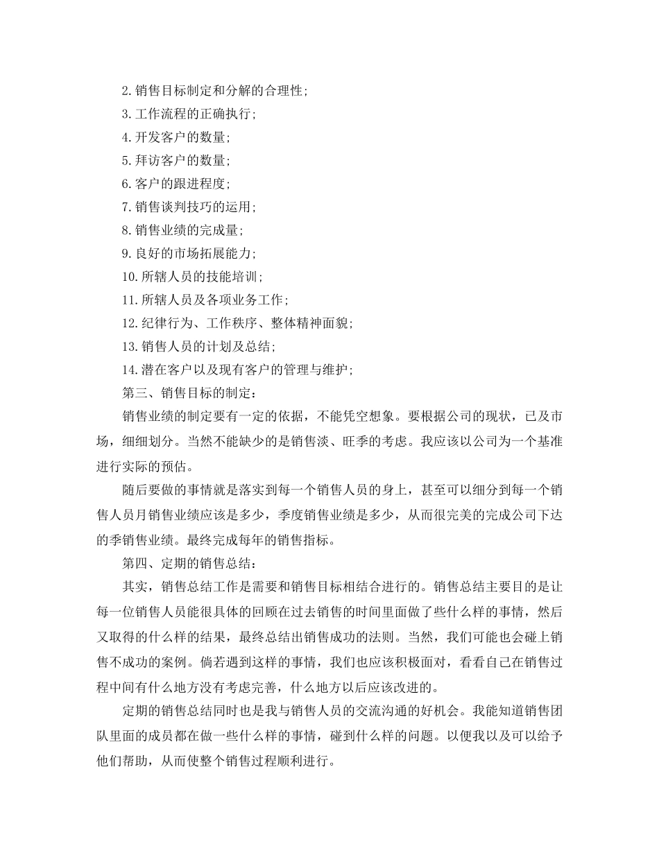 销售总监月度工作计划范本 _第2页