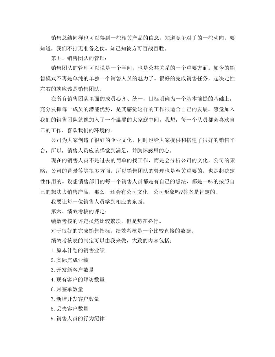 销售总监月度工作计划范本 _第3页