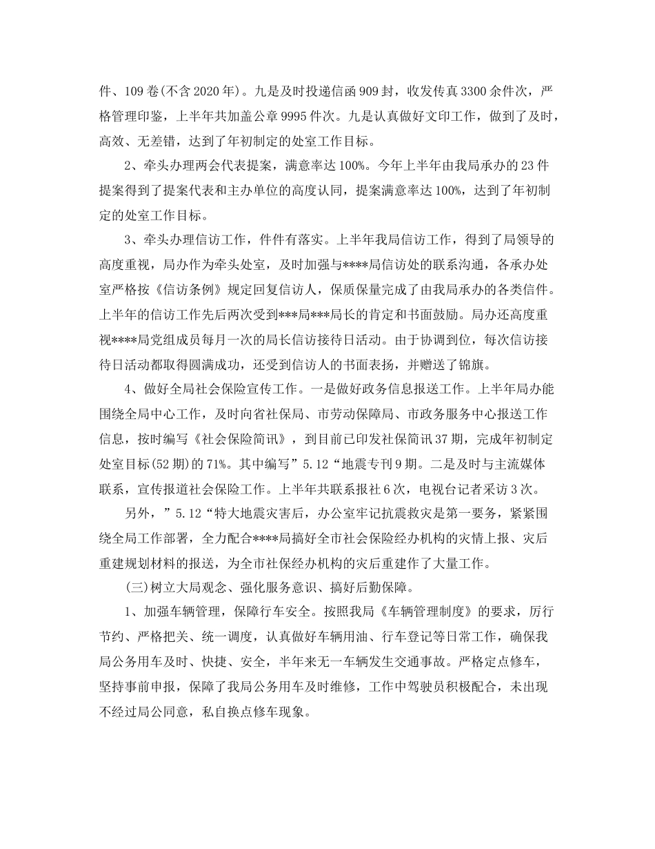 2020年办公室上半年工作总结范文_第2页