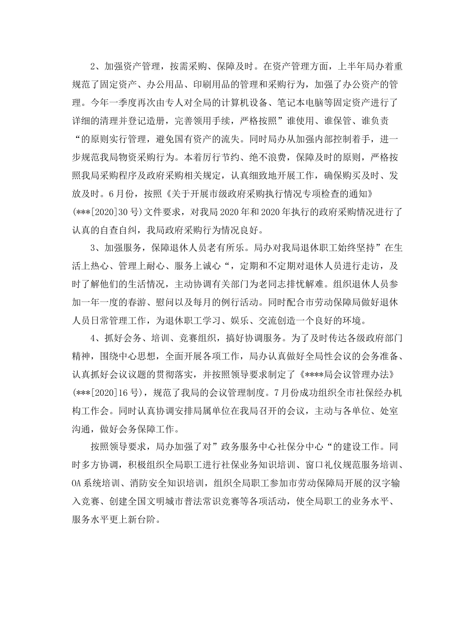 2020年办公室上半年工作总结范文_第3页