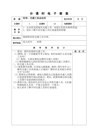 交通工具总动员