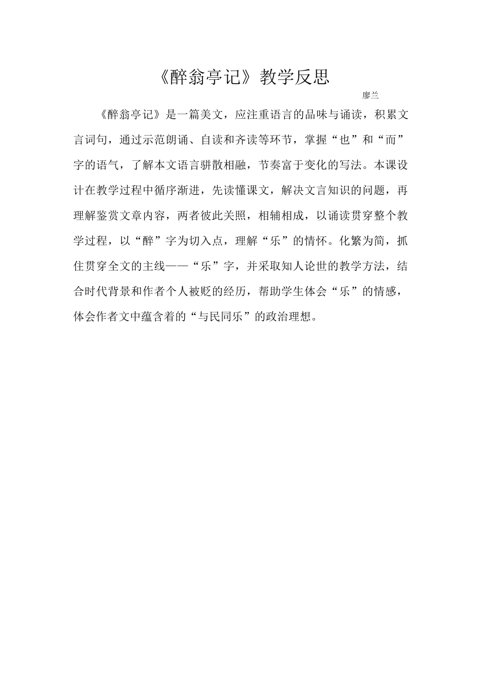 《醉翁亭记》教学反思_第1页