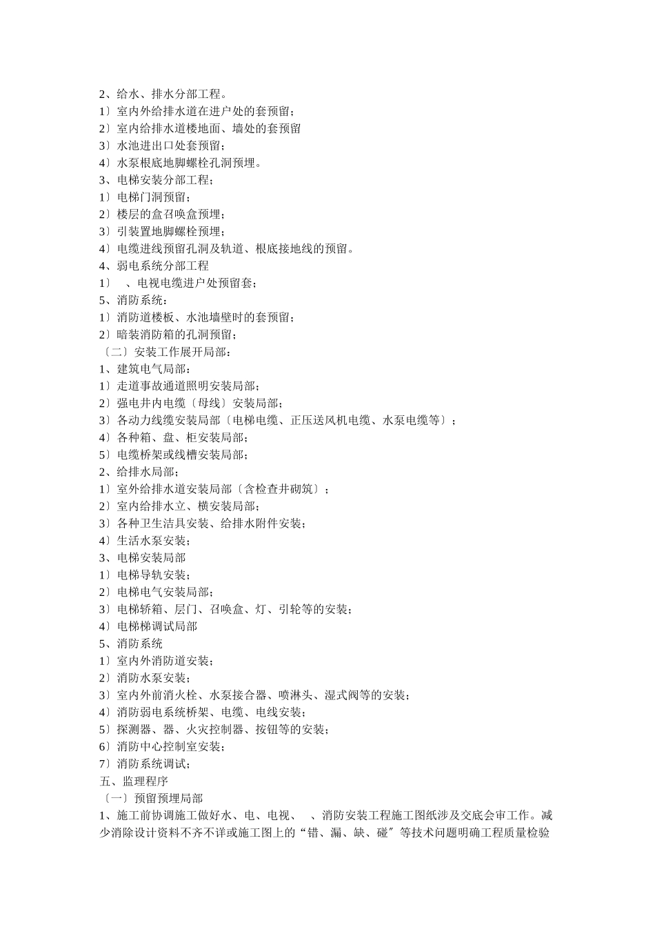 邹城市义和佳苑钢筋安装工程监理实施细则_第3页