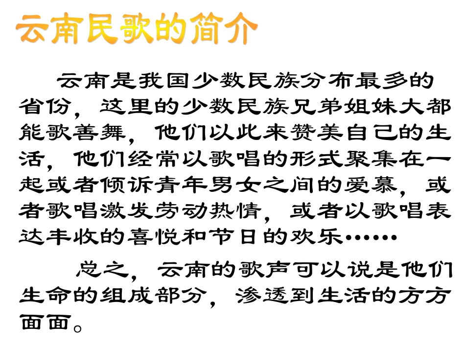 八年级语文云南的歌会5_第3页
