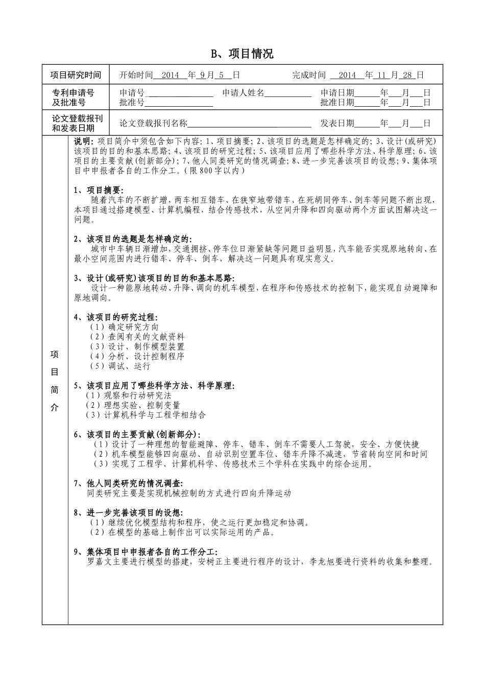项目申报书《四向升降避障机车模型》_第3页