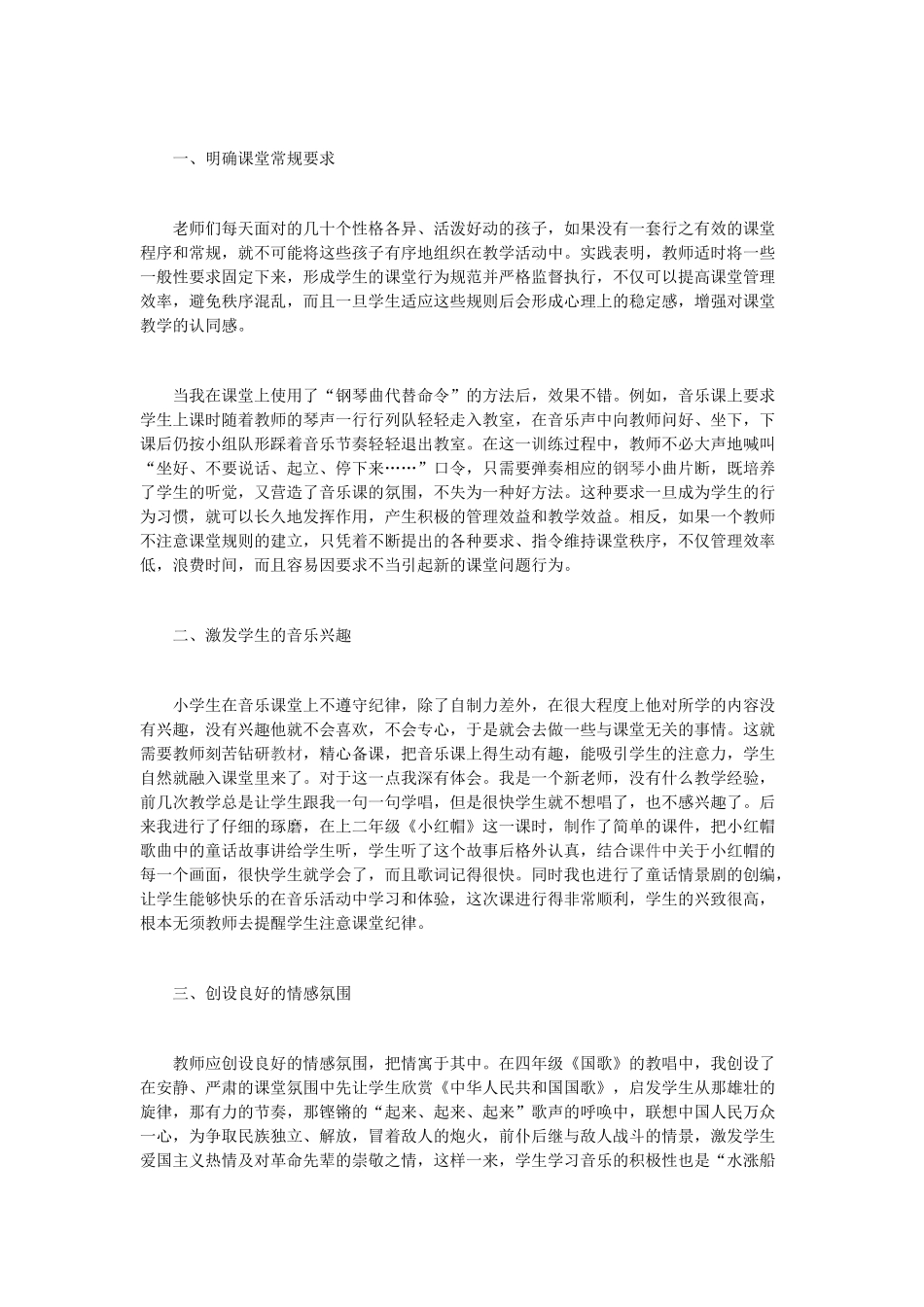 如何提高音乐课堂纪律_第2页