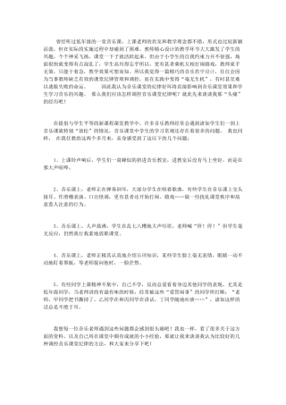 如何提高音乐课堂纪律