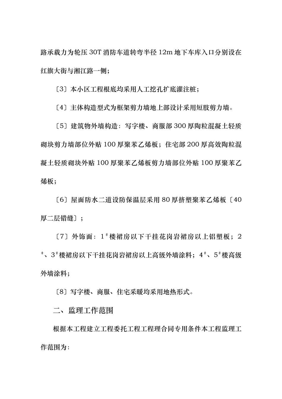 某小区工程监理规划_第3页