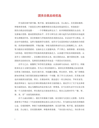 团员自我总结优选