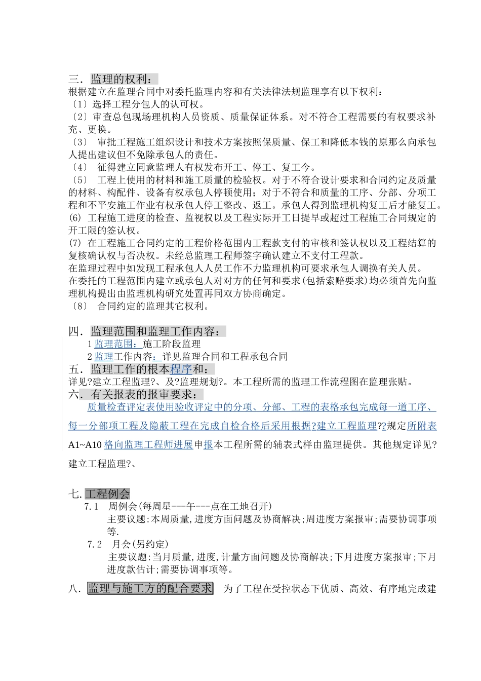 监理进场交底书_第3页
