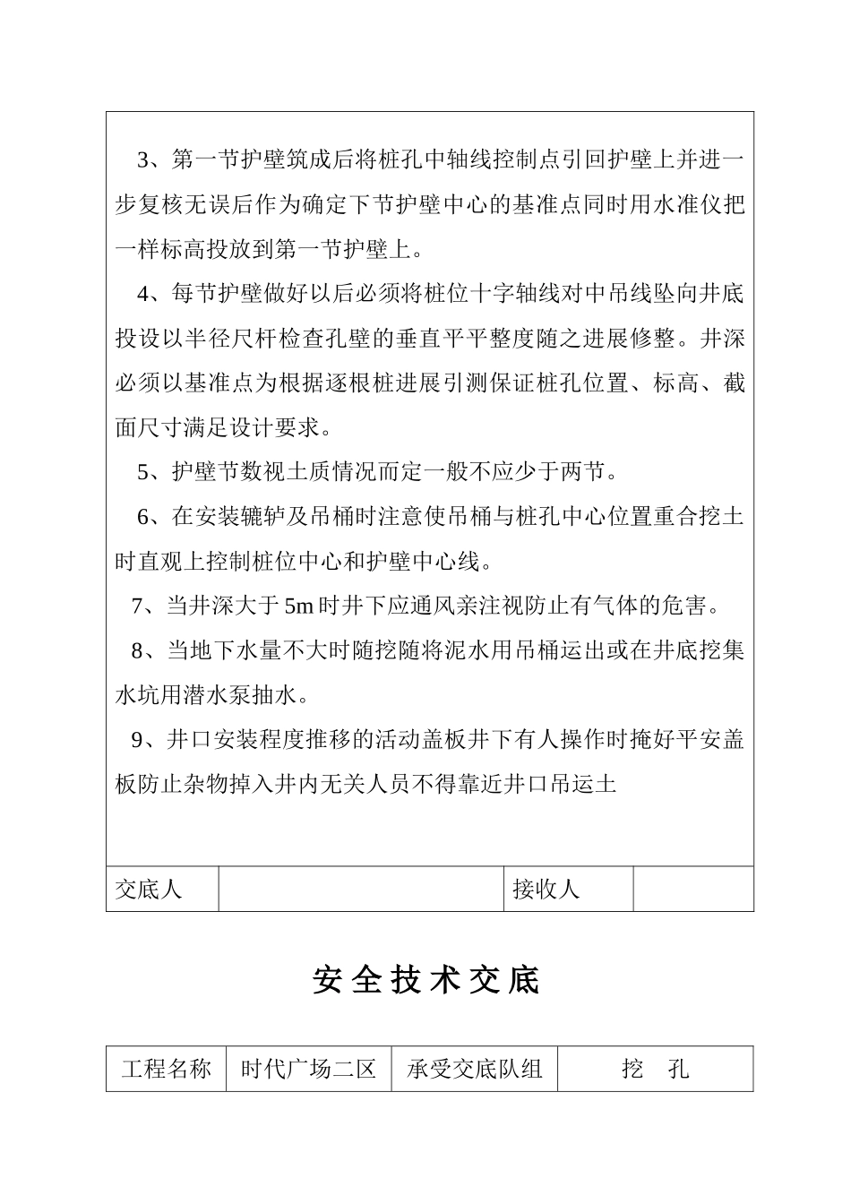 某广场挖孔桩安全技术交底_第3页