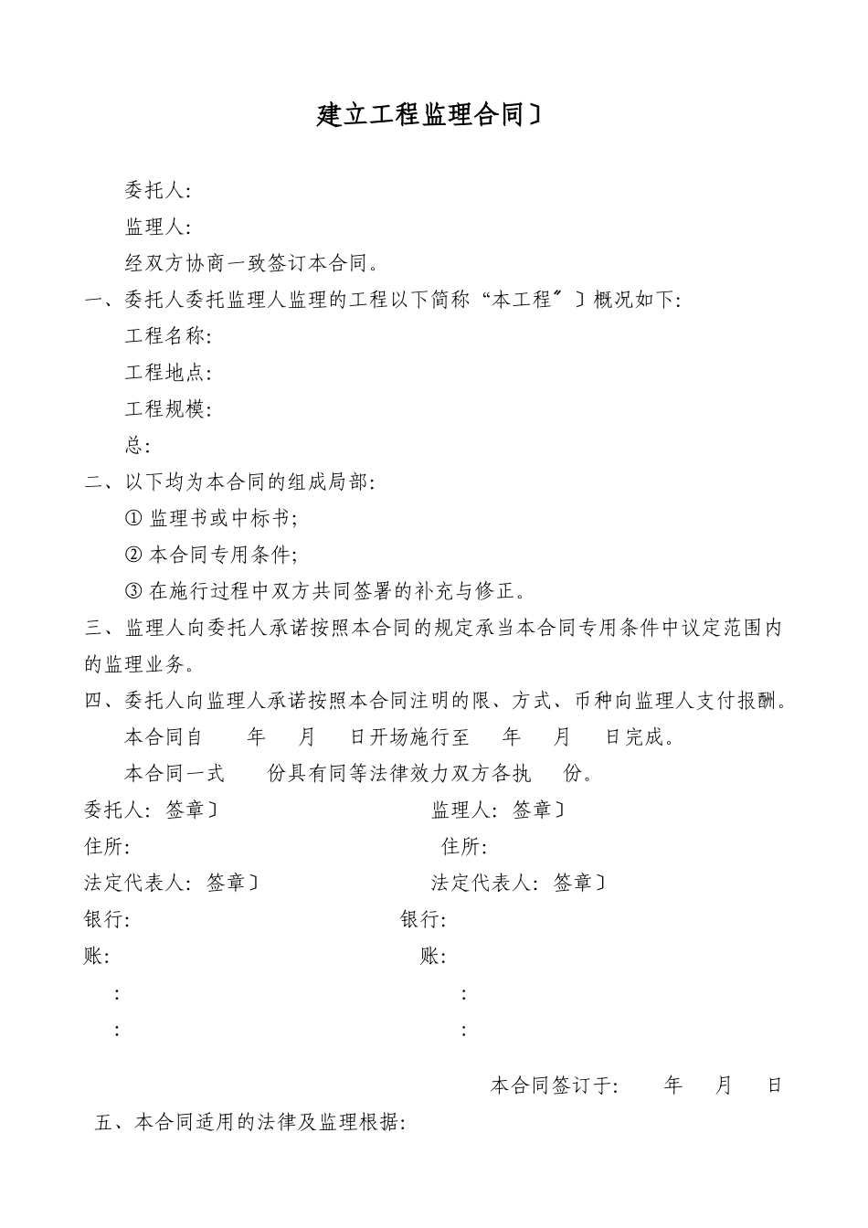 建设工程监理合同（试行）_第1页