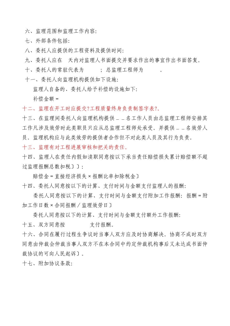 建设工程监理合同（试行）_第2页