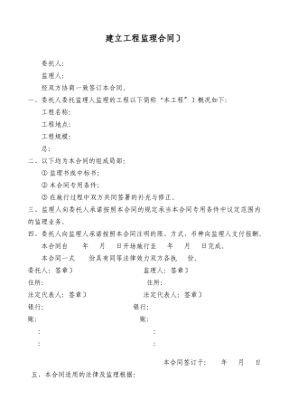 建设工程监理合同（试行）