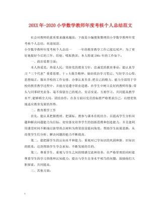 小学数学教师年度考核个人总结范文