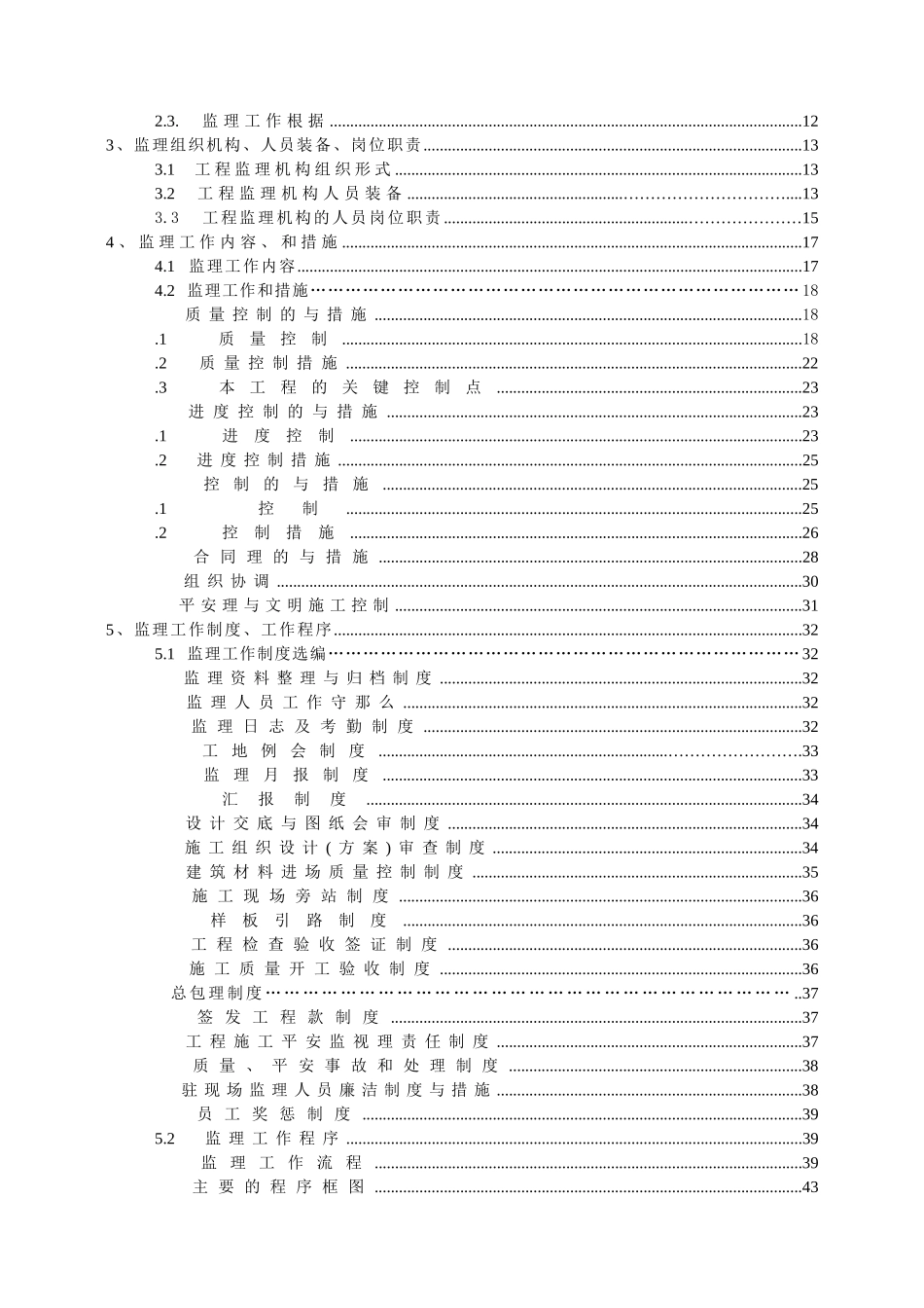 某商务广场工程监理规划_第2页