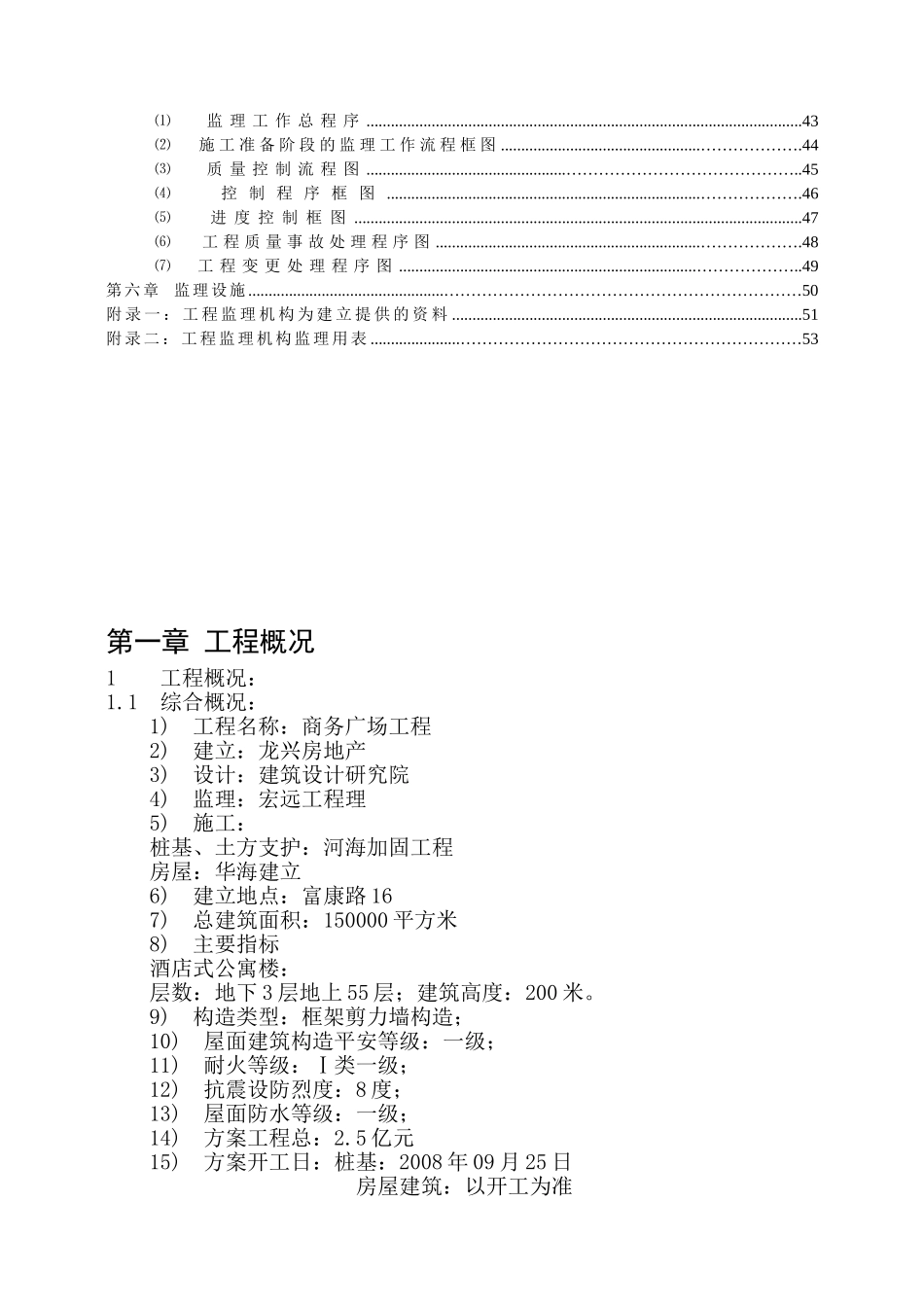 某商务广场工程监理规划_第3页
