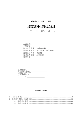 某商务广场工程监理规划