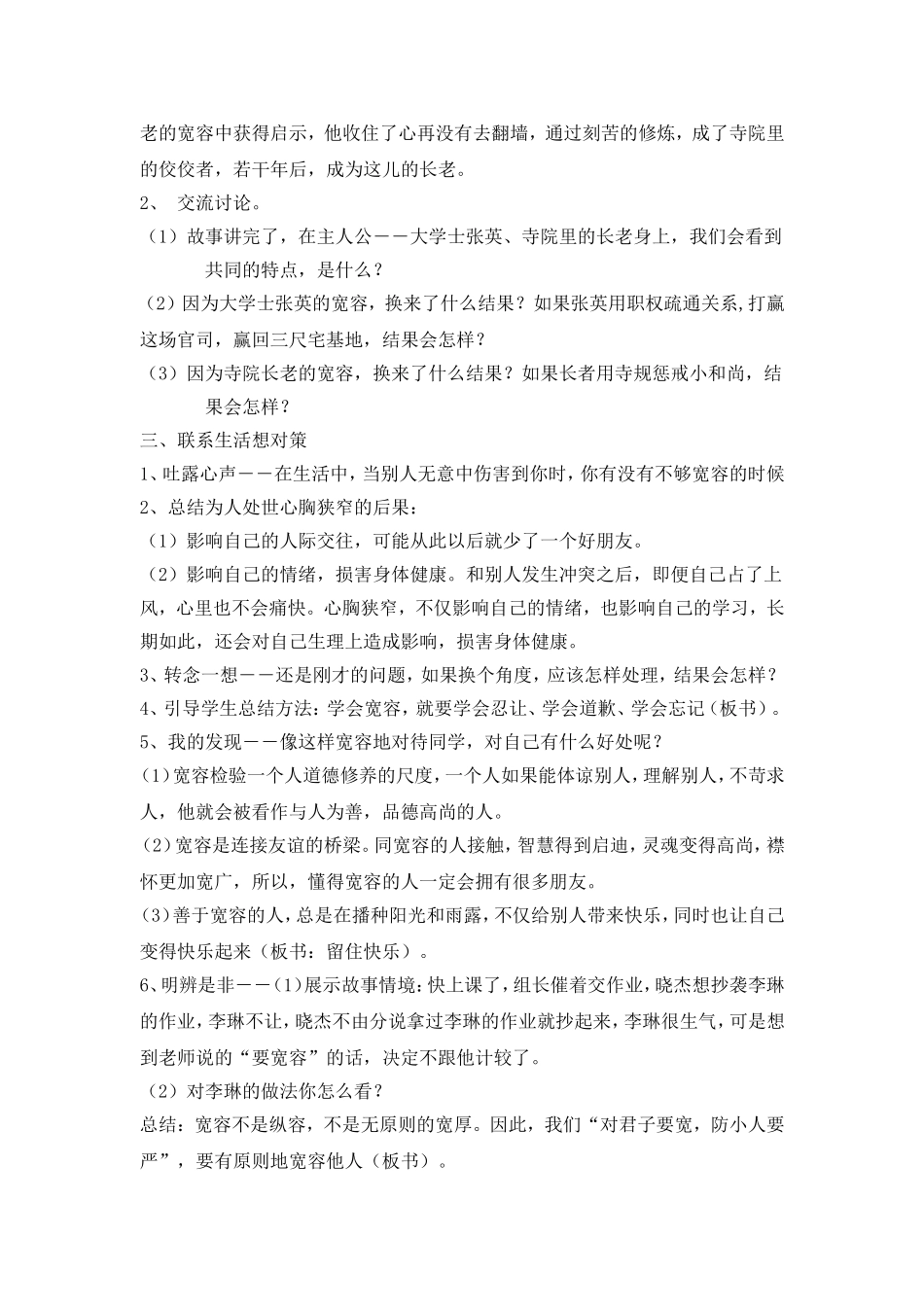 小学心理健康教案学会宽容_第2页