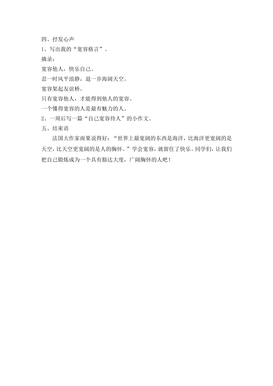 小学心理健康教案学会宽容_第3页