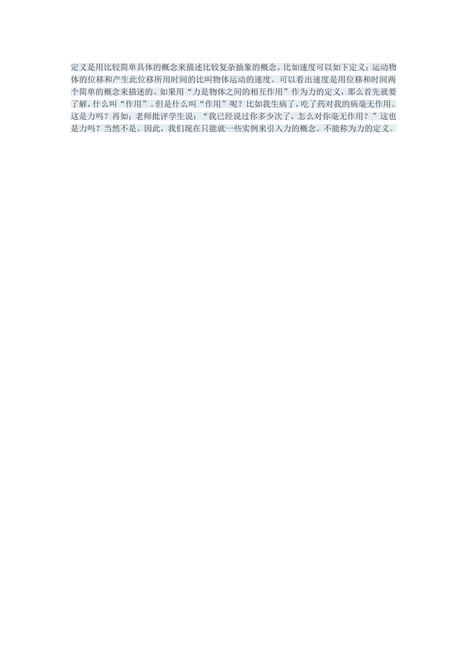 定义是用比较简单具体的概念来描述比较复杂抽象的概念_第1页