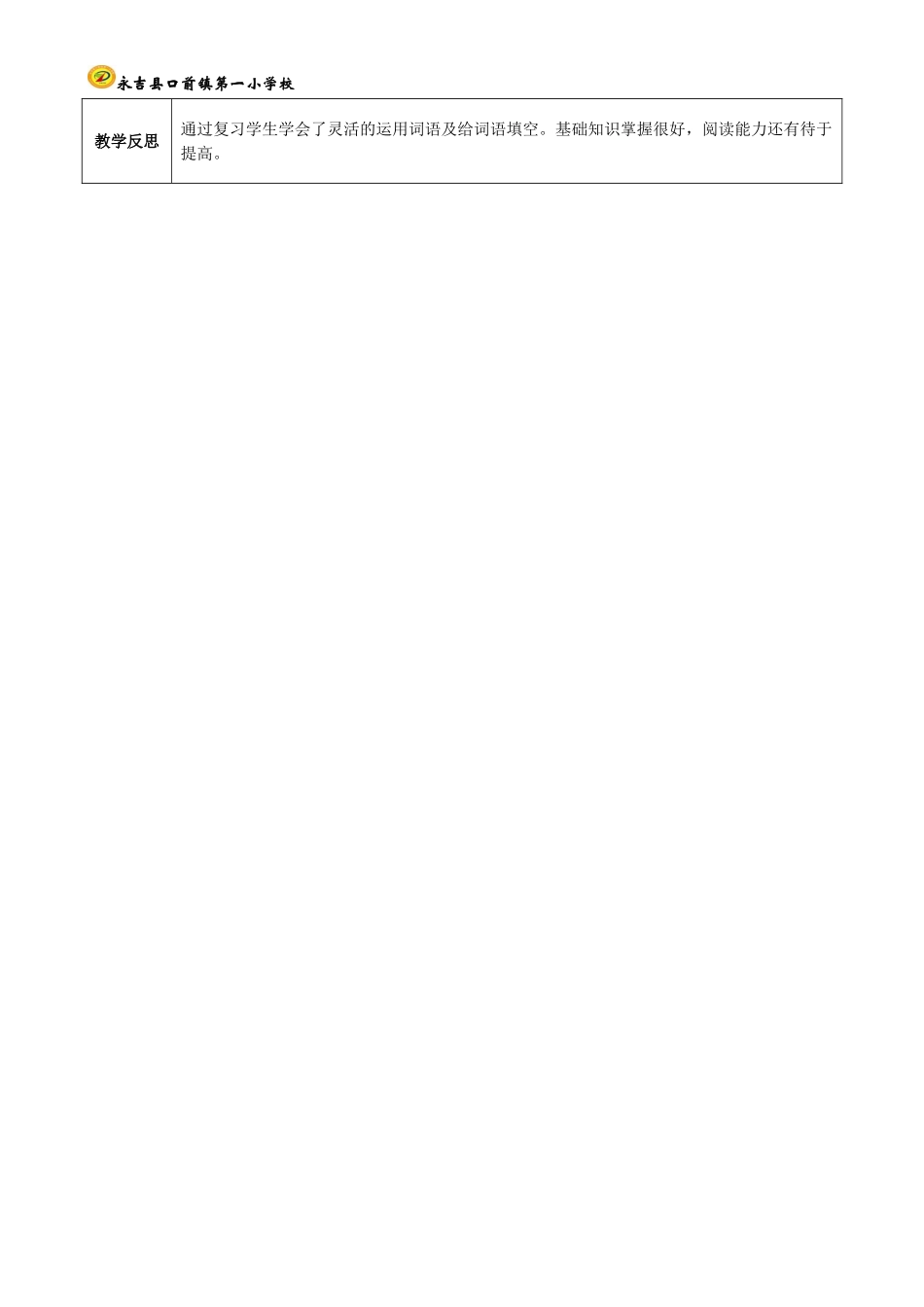 单元复习课第2课时 (2)_第2页