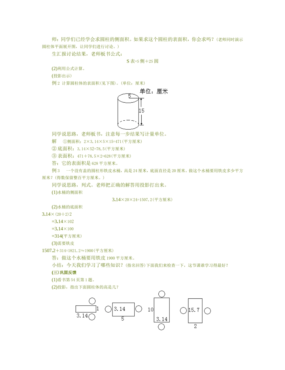 圆柱表面积教案设计_第3页
