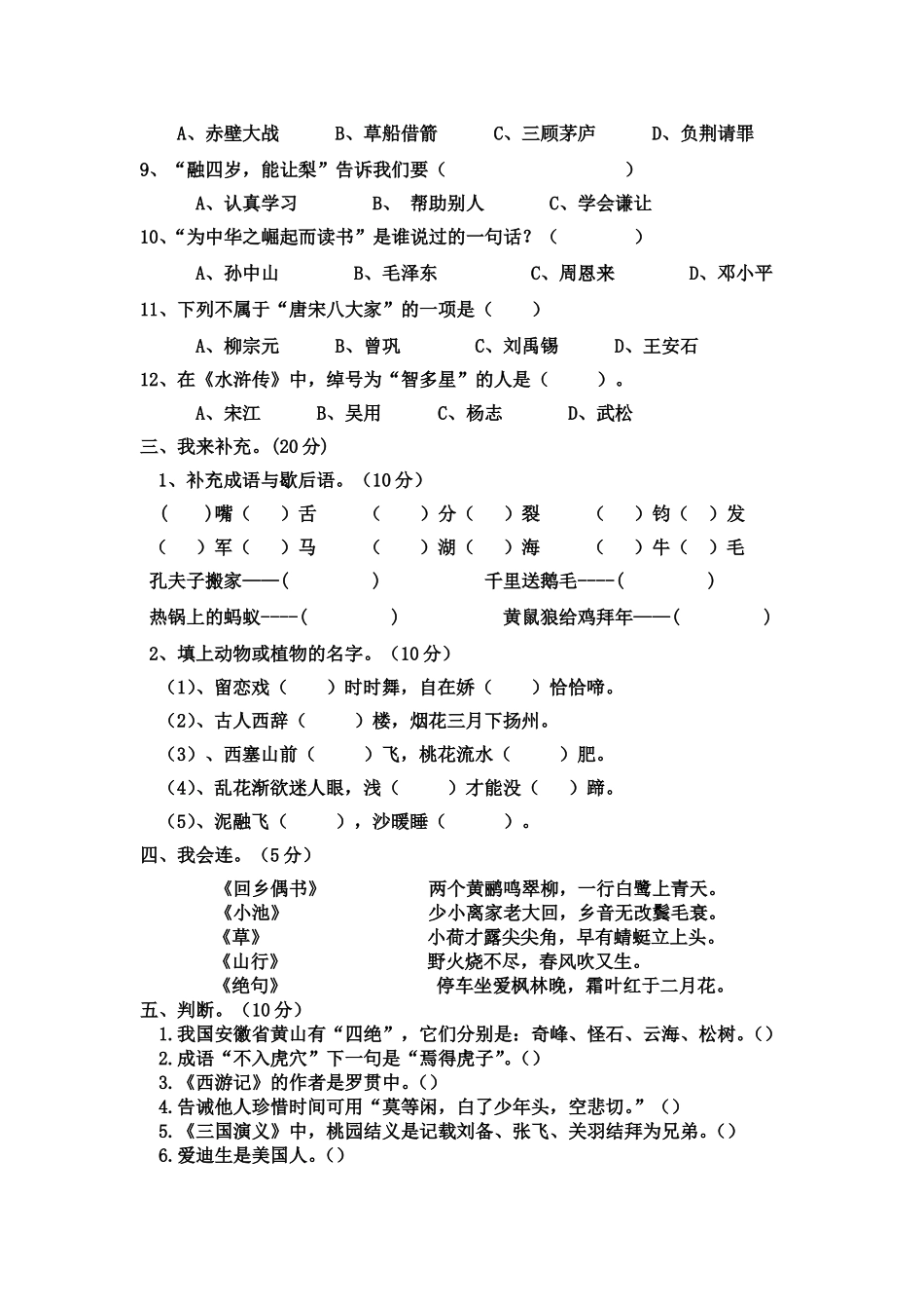 2014年小学三年级语文课外阅读知识竞赛题_第2页