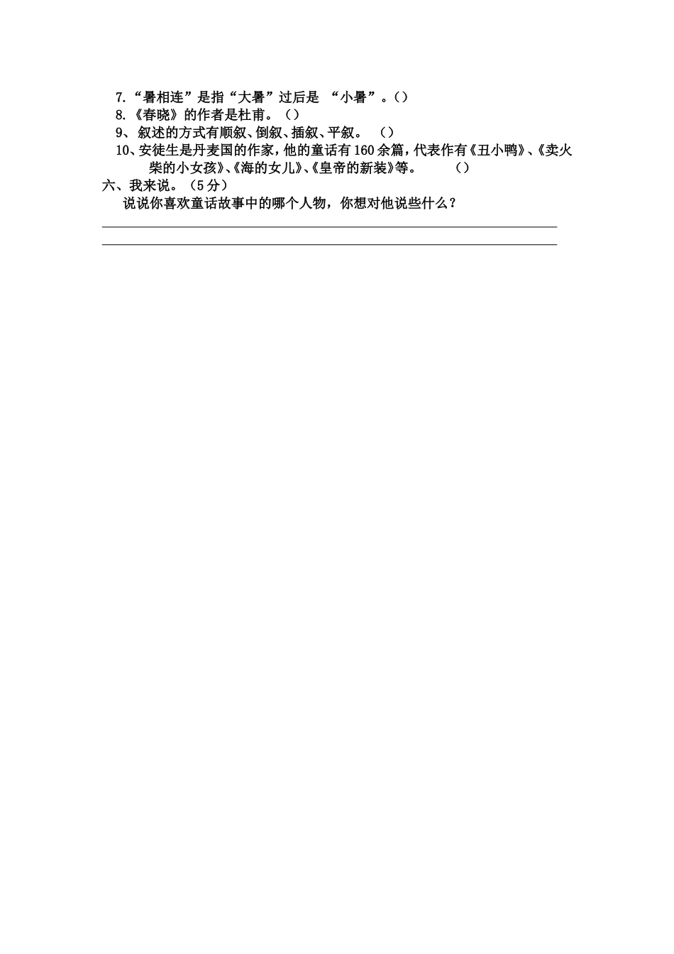 2014年小学三年级语文课外阅读知识竞赛题_第3页