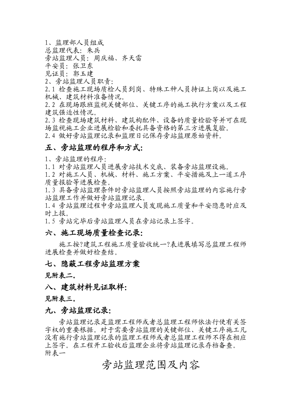 某工程旁站监理方案_第3页