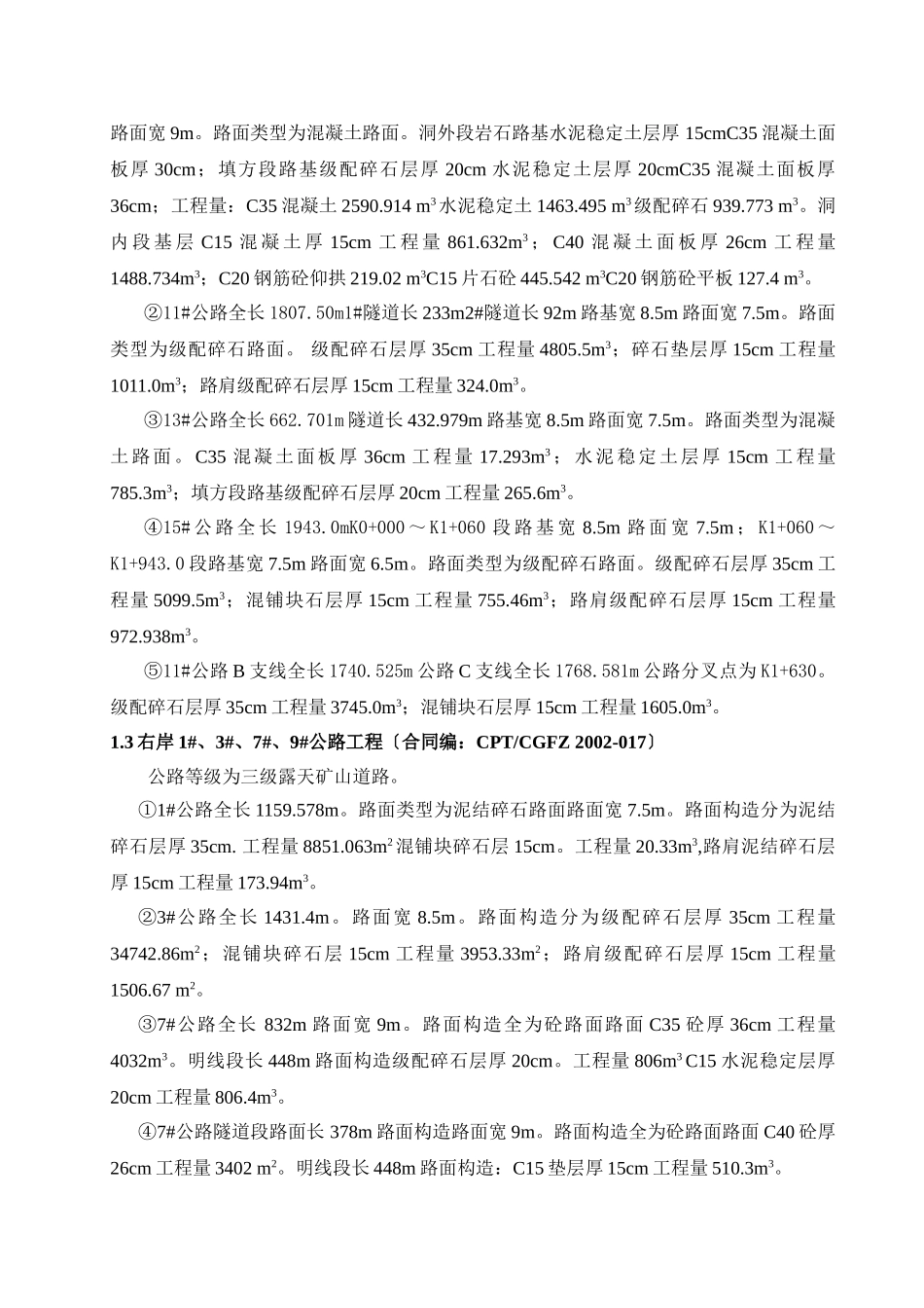 水电站右岸场内公路工程路面施工监理工作细则（草案）_第2页
