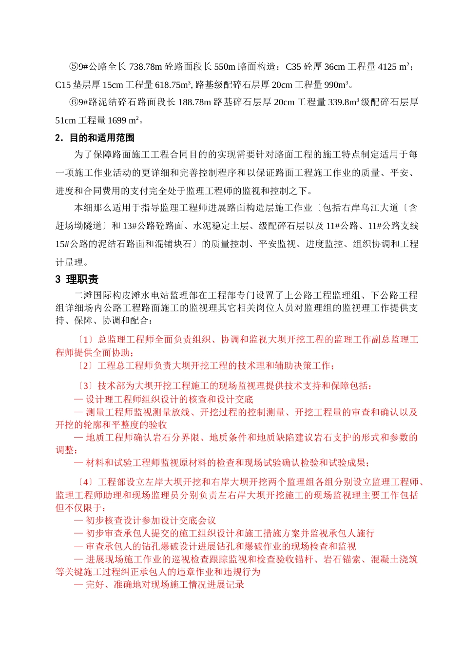 水电站右岸场内公路工程路面施工监理工作细则（草案）_第3页