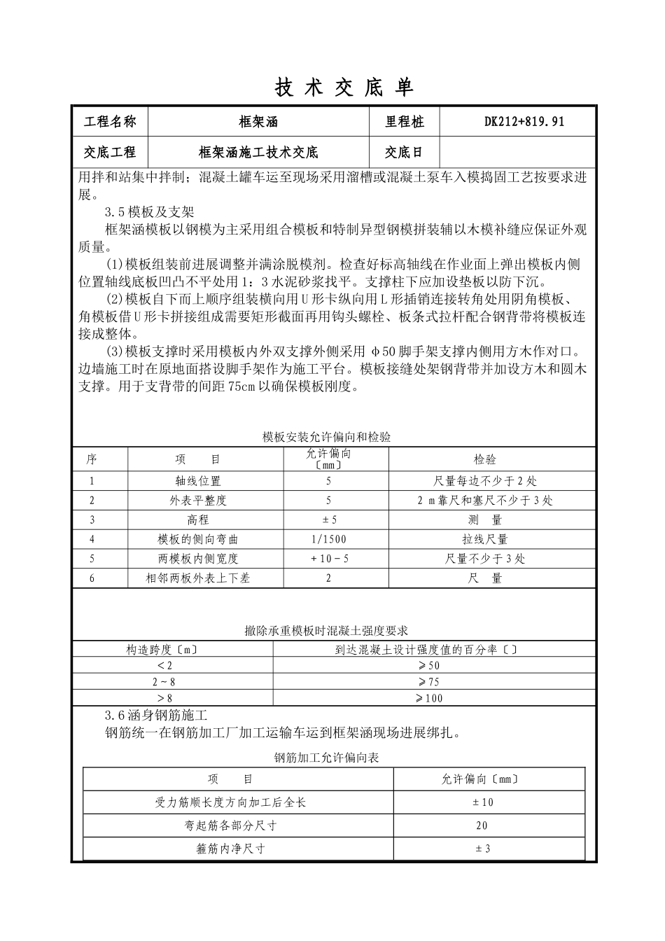 框架涵施工技术交底_第3页