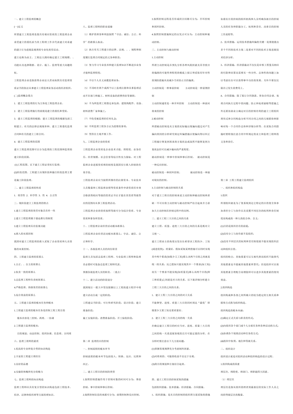 土木工程建设监理_第1页