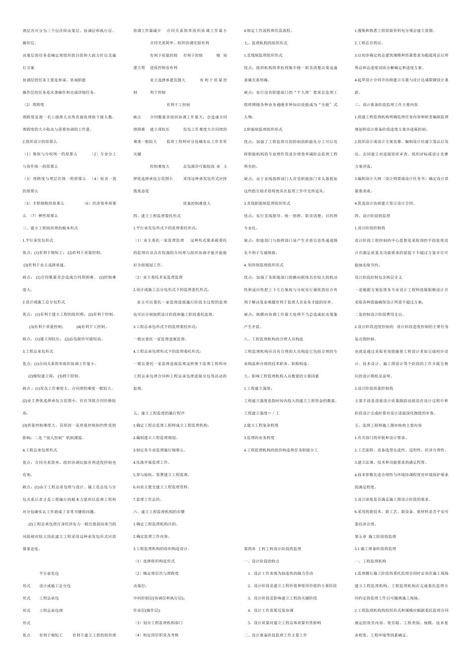 土木工程建设监理_第2页