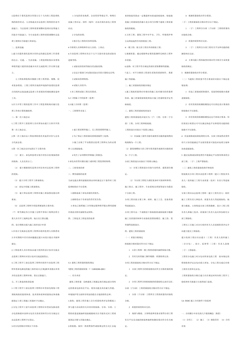 土木工程建设监理_第3页