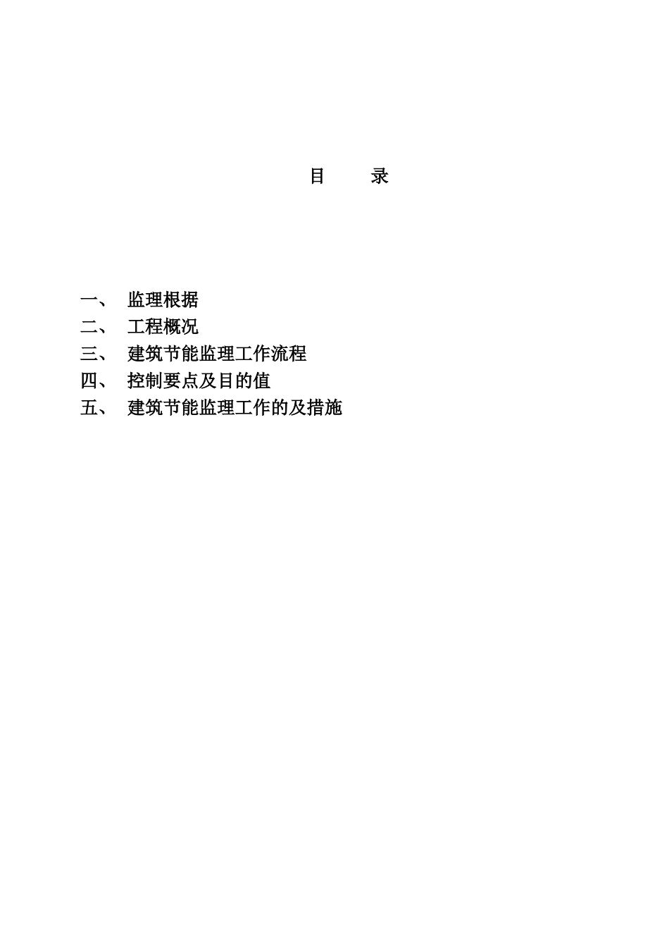 世茂奉贤项目一期A区工程保温节能监理实施细则_第2页
