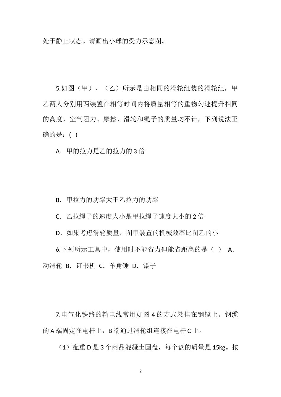 八年级简单机械测试题_第2页
